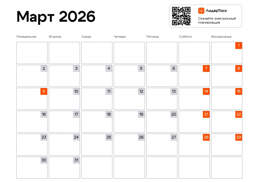 Календарь на март 2026